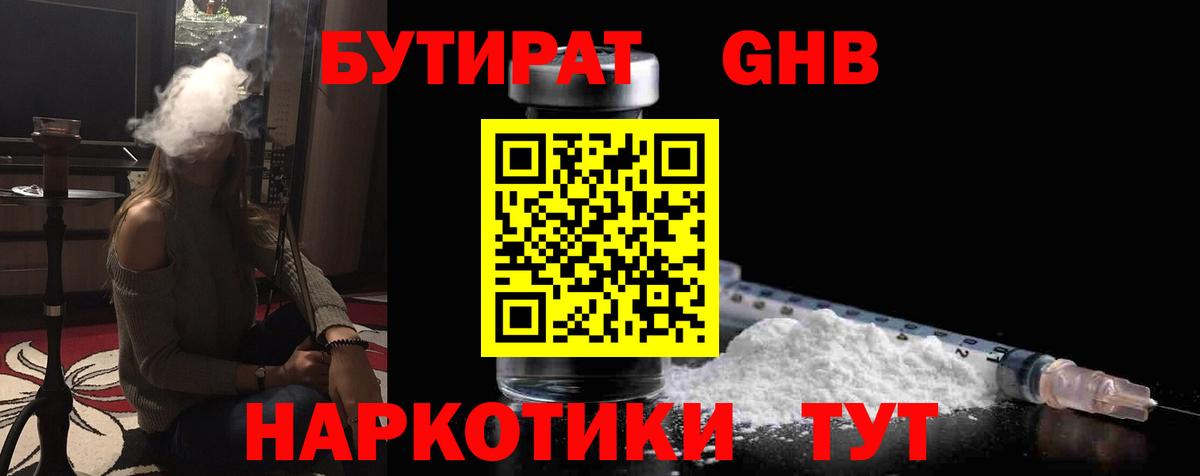 Аша  БУТИРАТ  Вход с VPN  Бутират бутандиол 