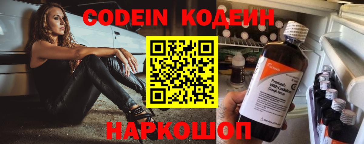 Аша  Кодеин напиток Lean (лин)  Вход с VPN 