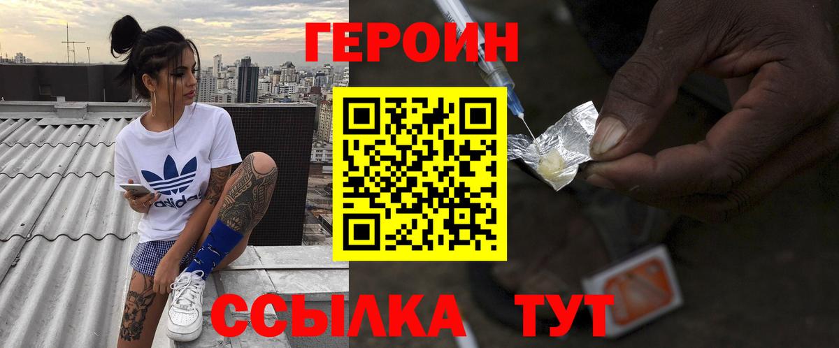 ГЕРОИН Heroin  Вход с VPN  Аша 